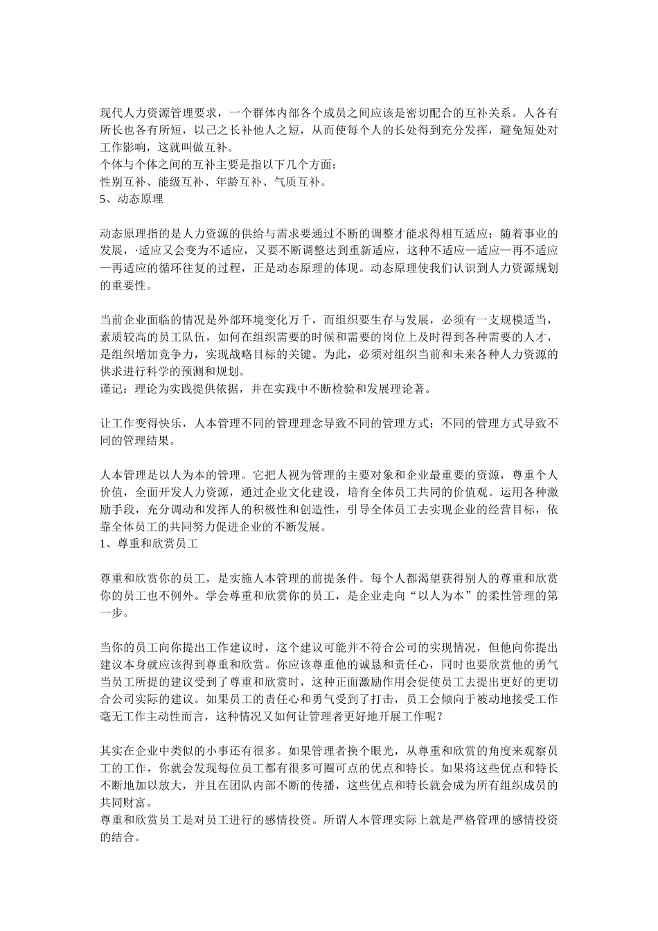 专业人力资源工作者的项工具_第2页