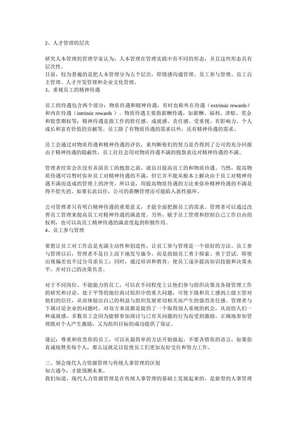 专业人力资源工作者的项工具_第3页