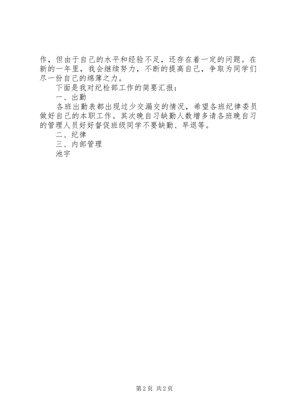 纪检部干事个人工作总结_第2页