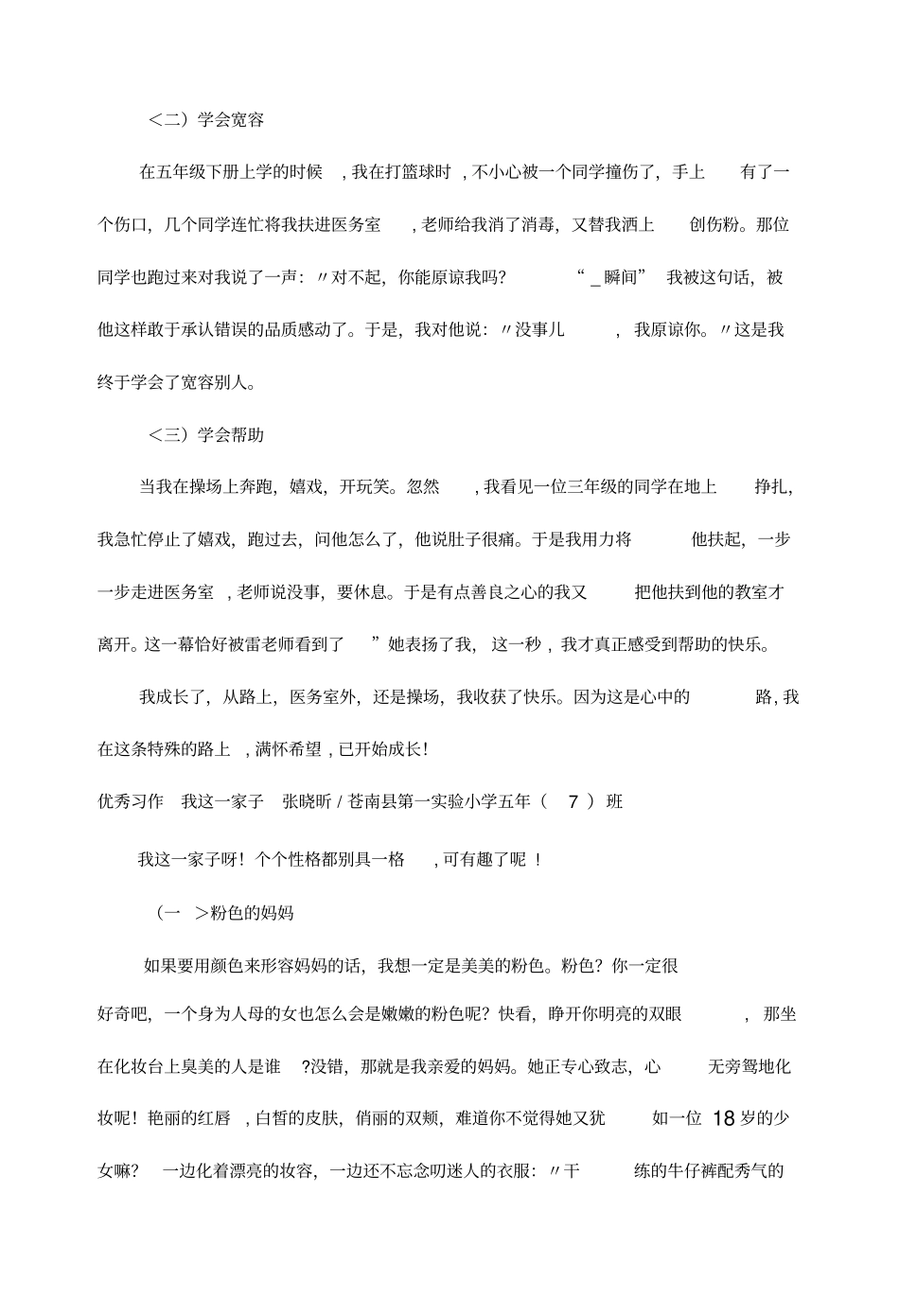 小标题式作文结构写作指导_第2页