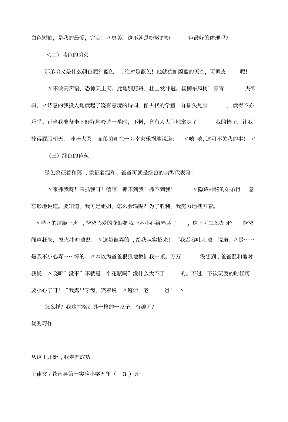 小标题式作文结构写作指导_第3页