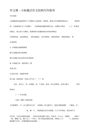 小标题式作文结构写作指导