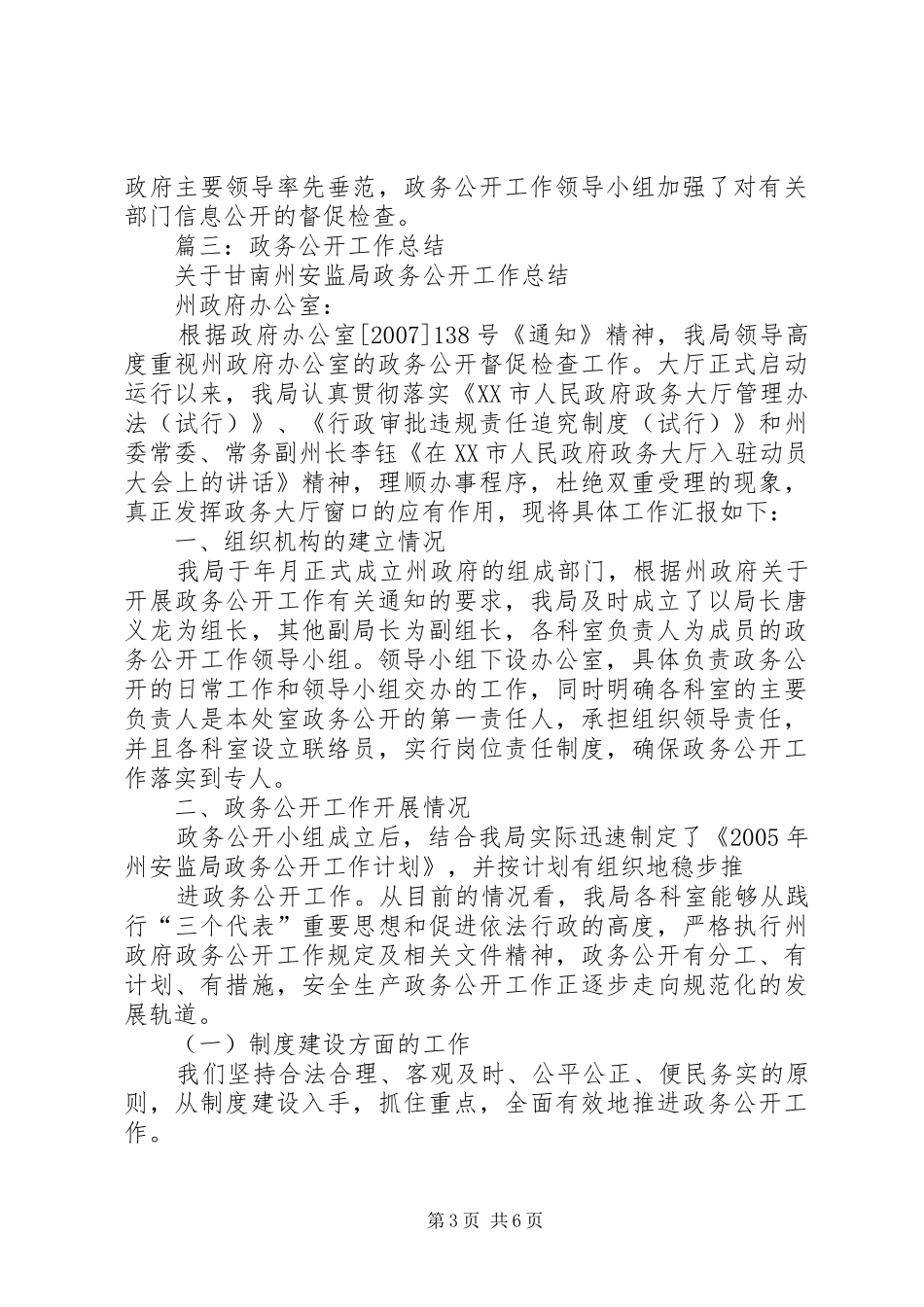 联合会政务公开工作总结_第3页