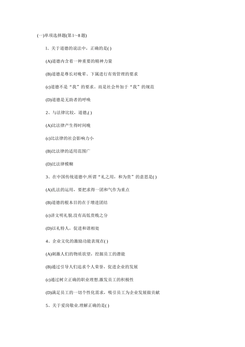 人力资源-07年5月人力资源管理师三级_第1页