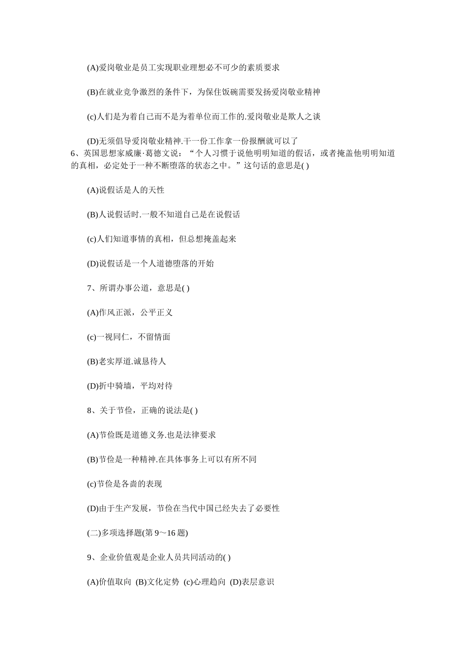 人力资源-07年5月人力资源管理师三级_第2页