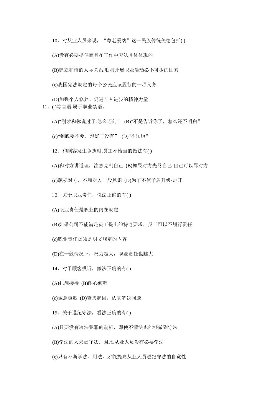人力资源-07年5月人力资源管理师三级_第3页