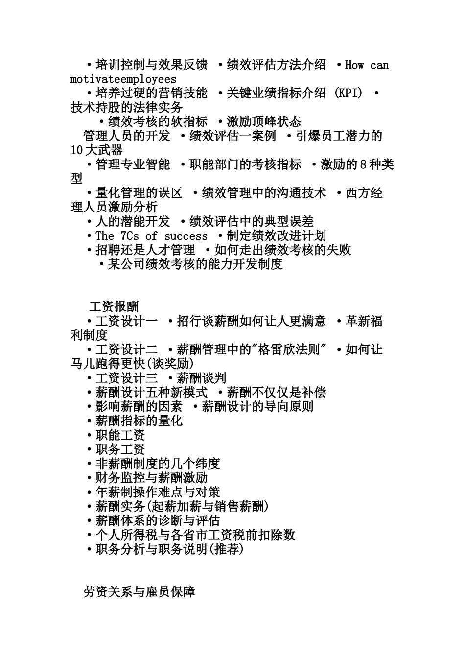 人力资源-HR实务(1)_第2页