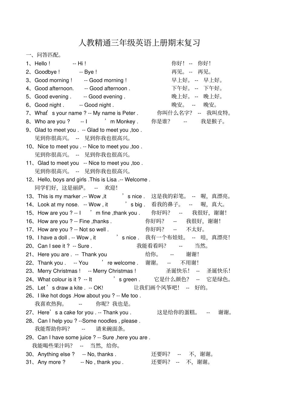 人教精通三年级上册英语期末复习_第1页