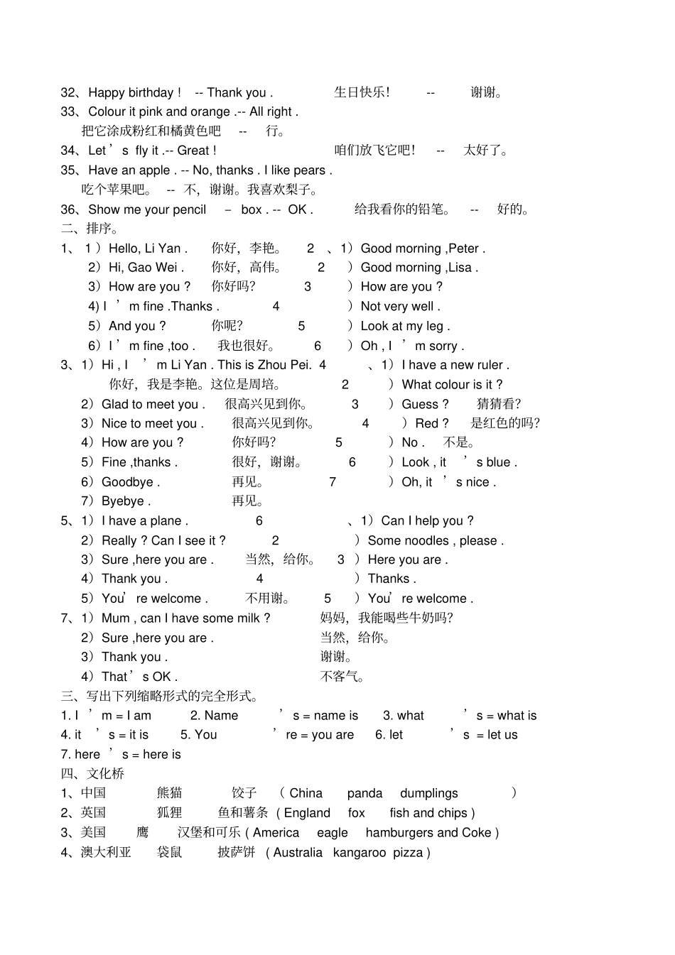 人教精通三年级上册英语期末复习_第2页