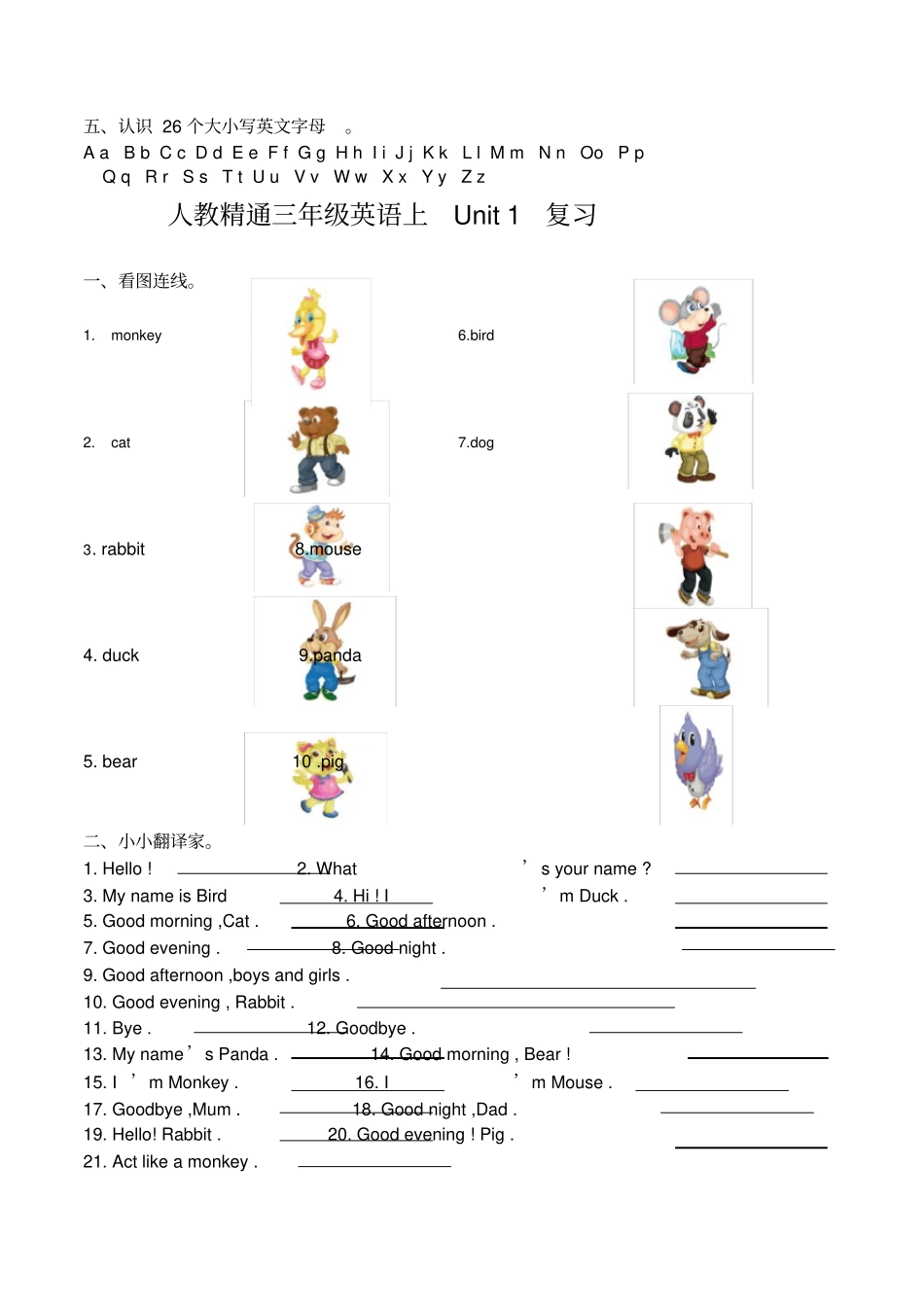 人教精通三年级上册英语期末复习_第3页