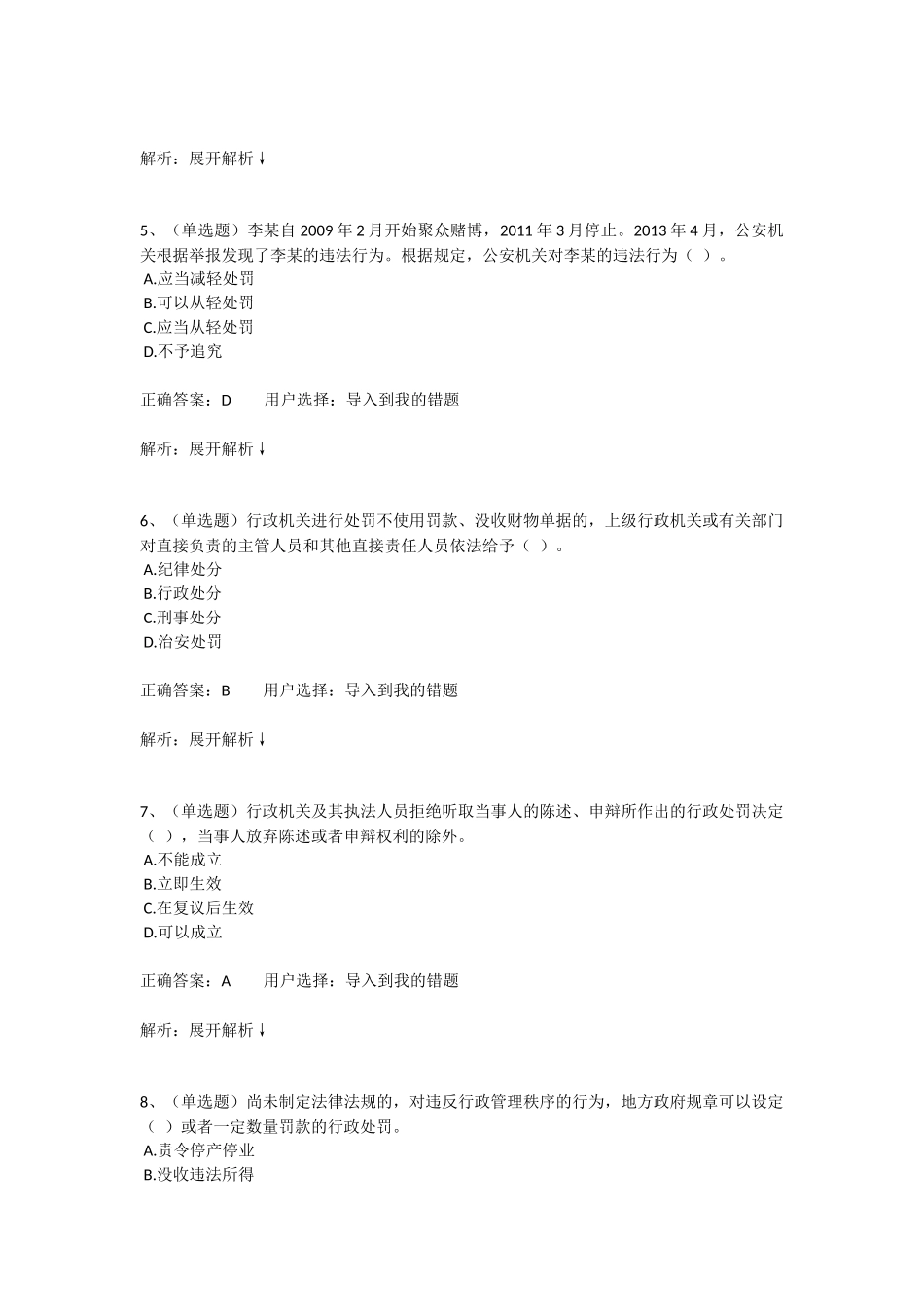 依法行使行政处罚权_第2页