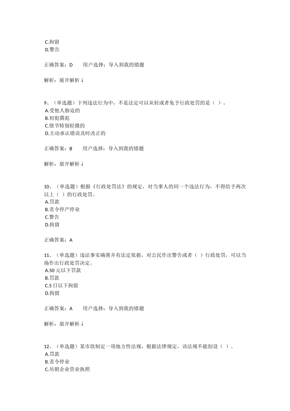 依法行使行政处罚权_第3页