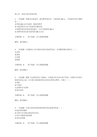 依法行使行政处罚权