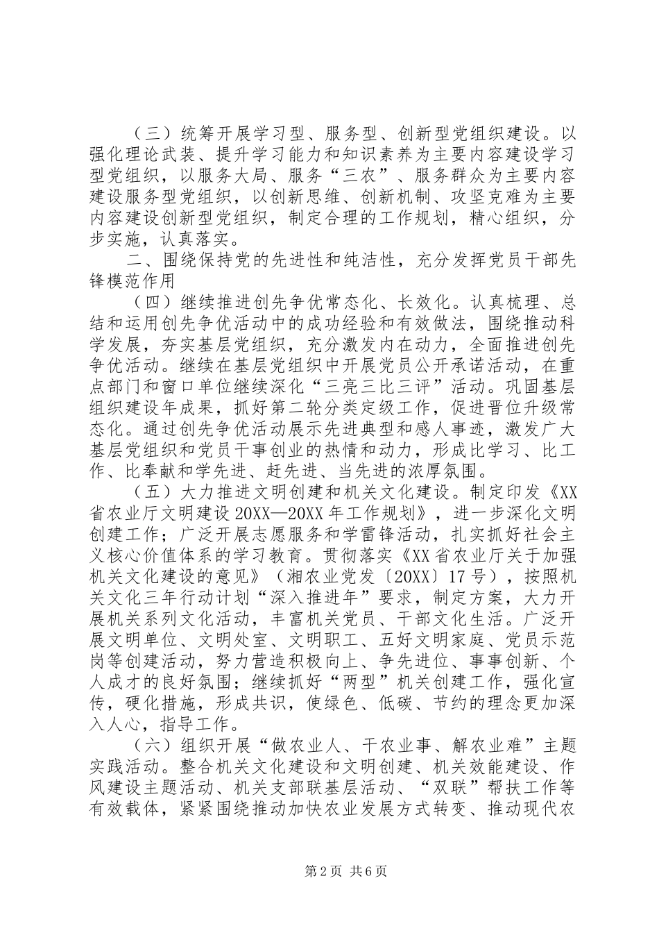 机关党委工作要点_第2页