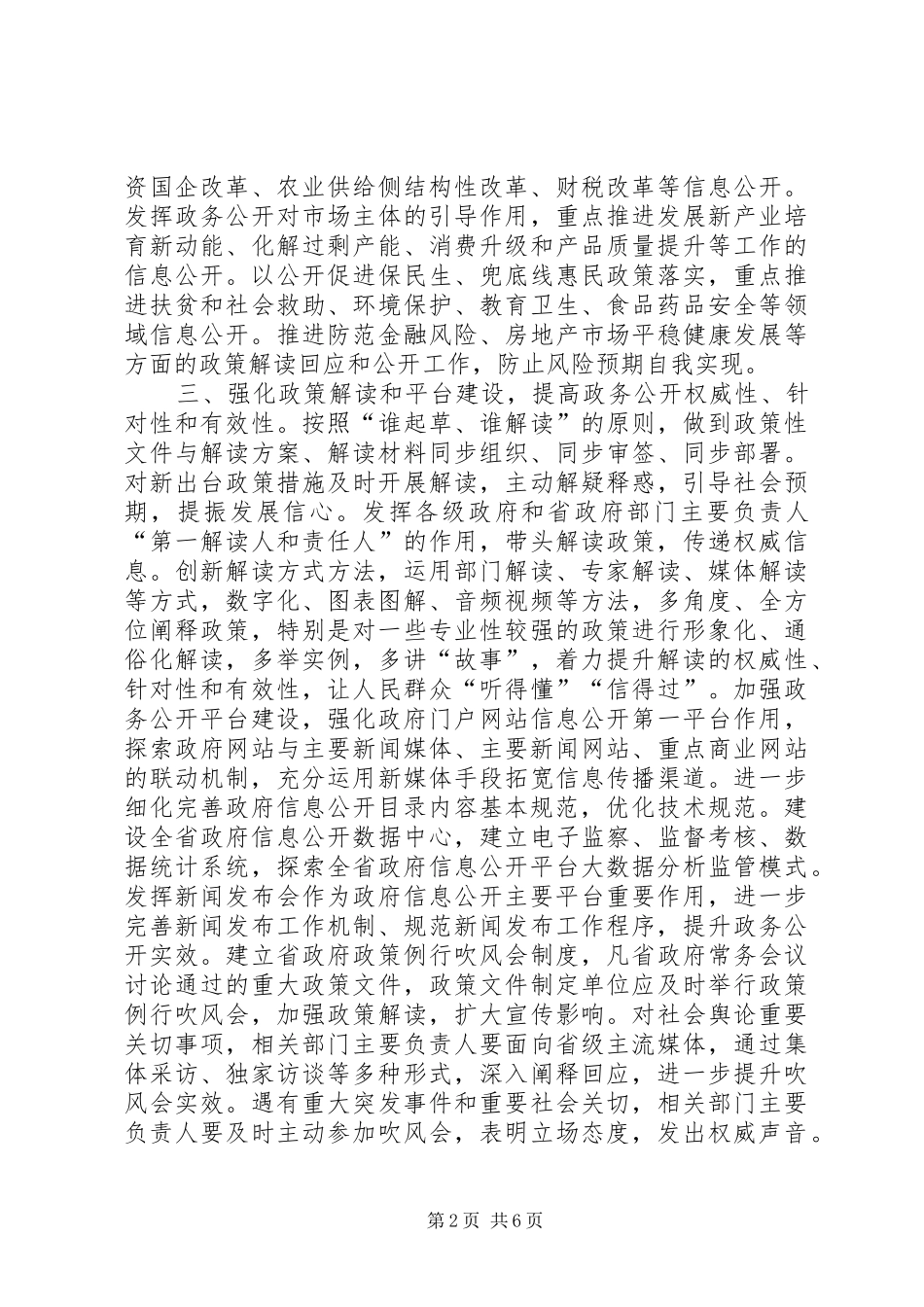 区政务服务中心政务公开政务服务工作要点_第2页