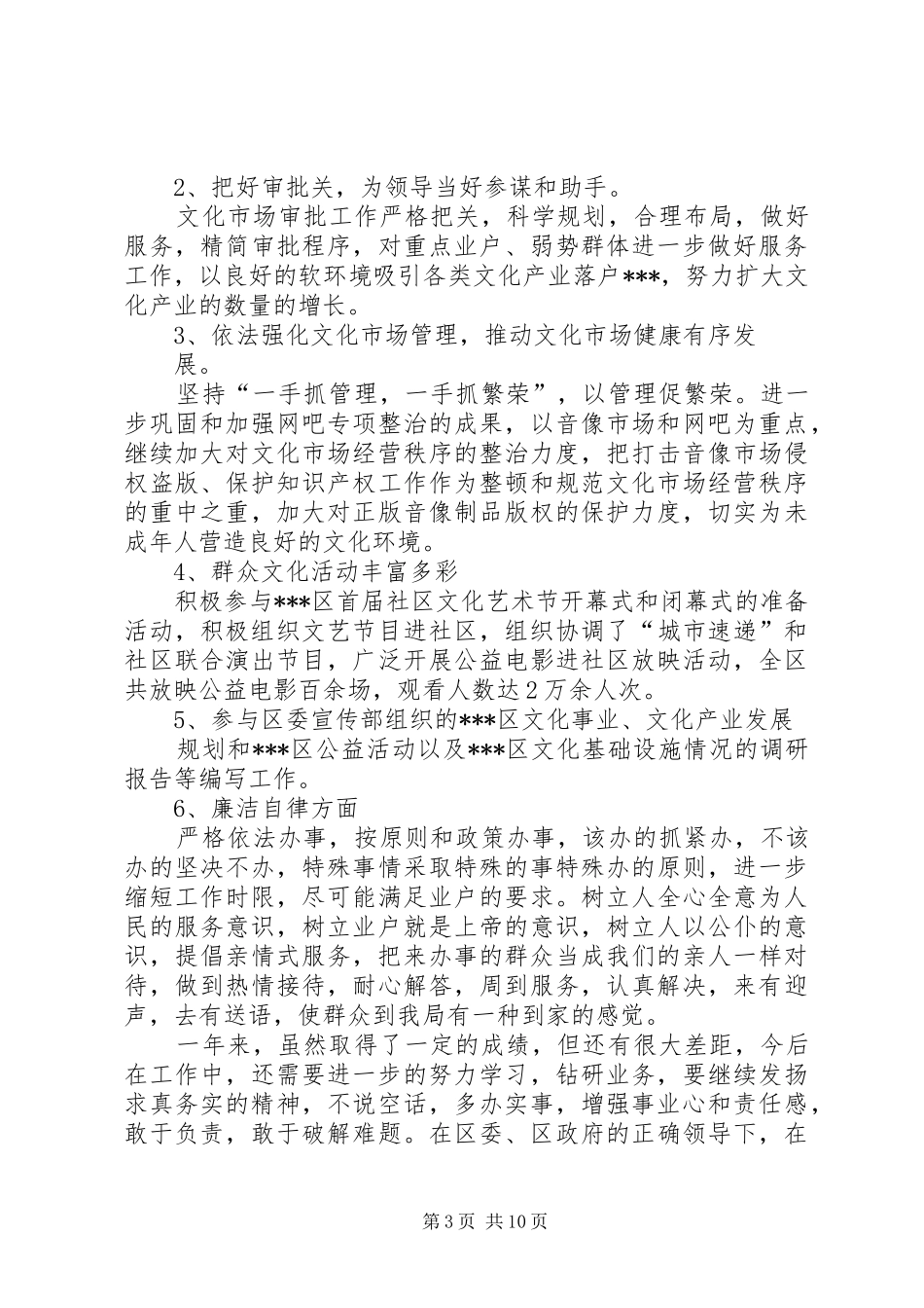 软环境建设个人总结_第3页