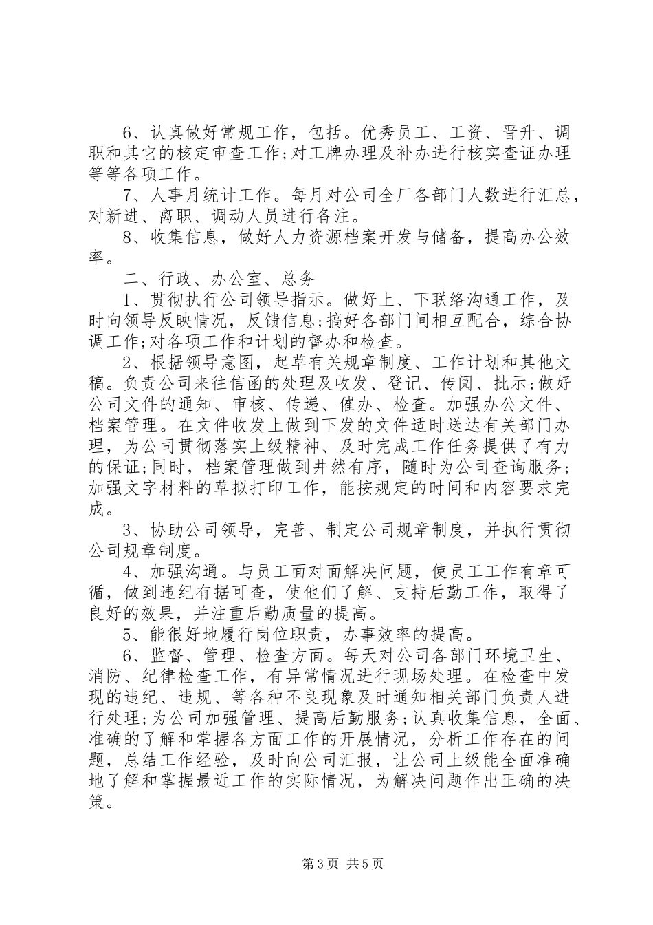 行政人事部门的年终总结_第3页