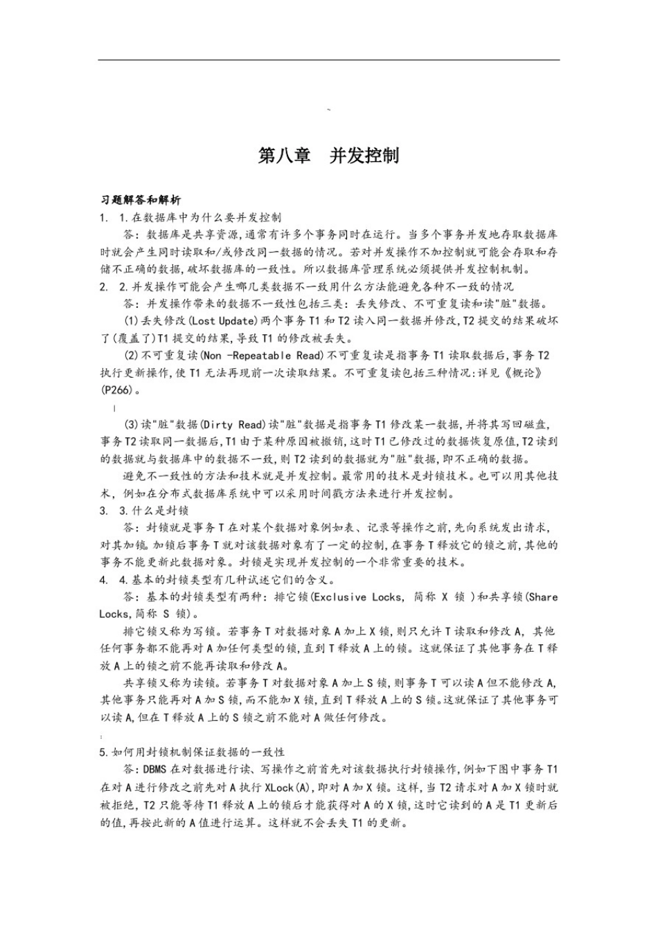 并发控制课后答案_第1页
