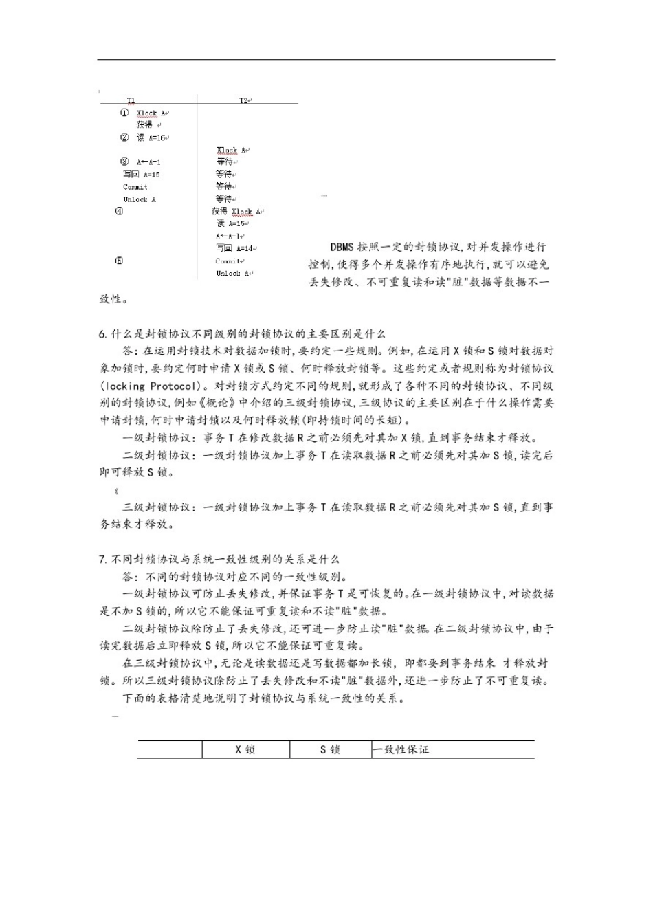并发控制课后答案_第2页