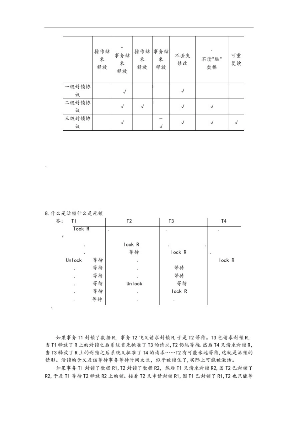 并发控制课后答案_第3页