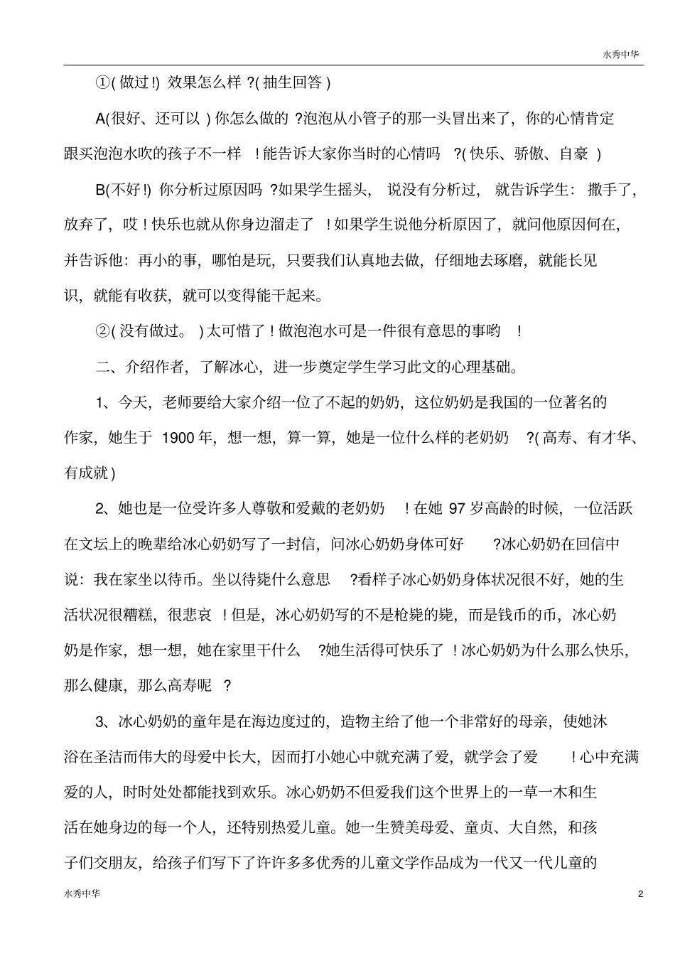 20.肥皂泡(优质教案)_第2页