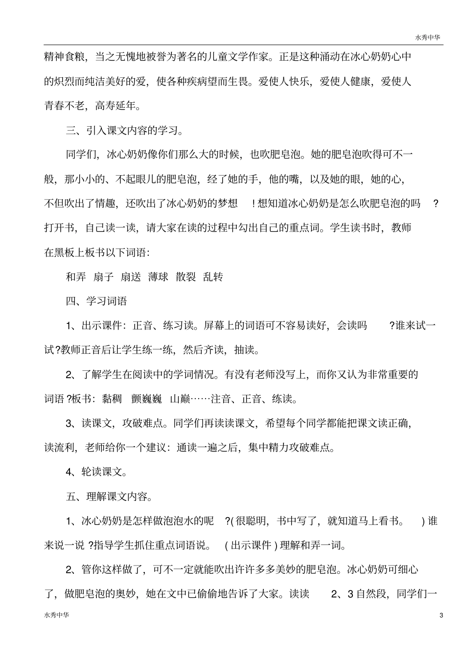 20.肥皂泡(优质教案)_第3页