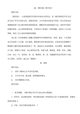 20.肥皂泡(优质教案)