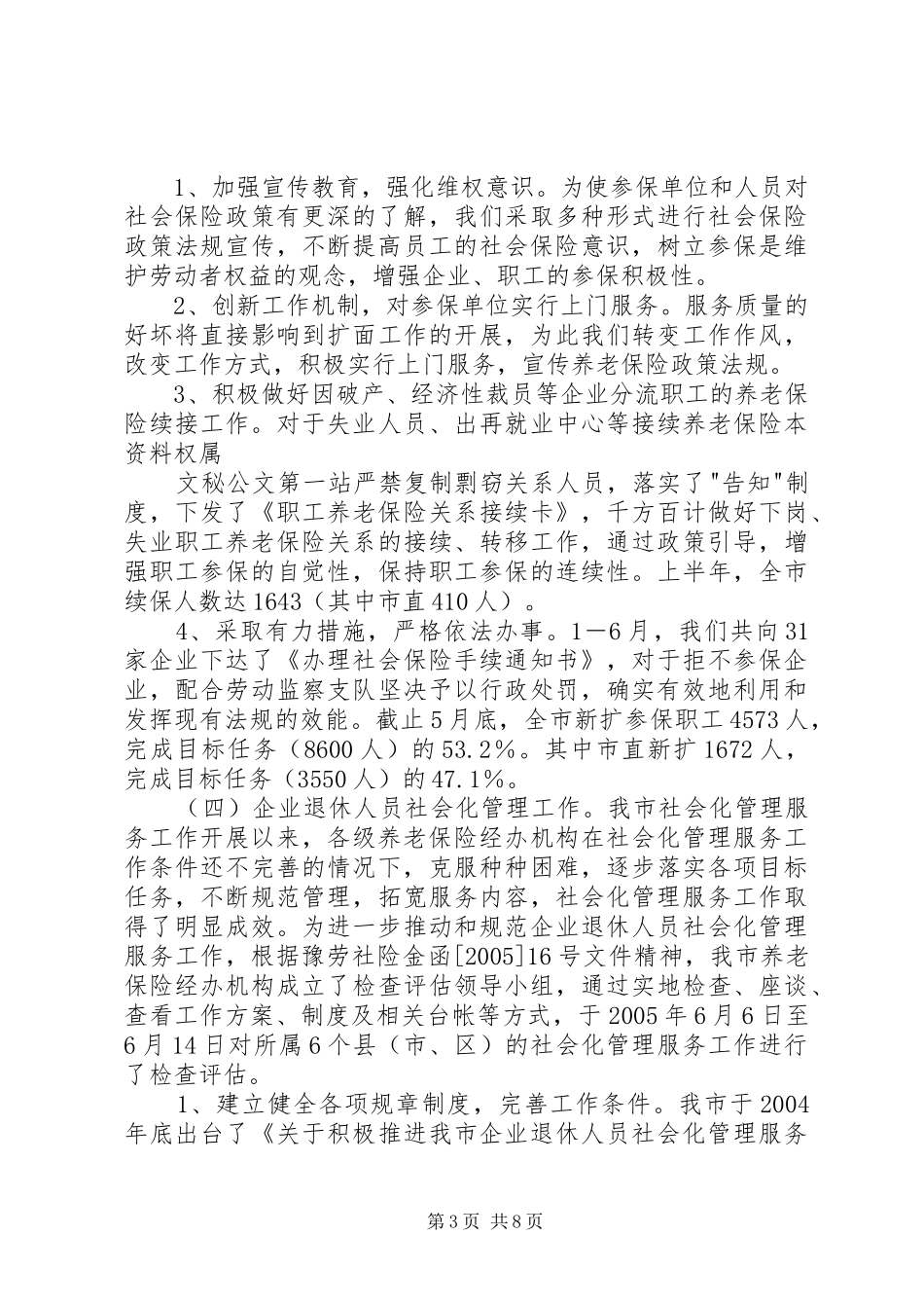 社会事业工作总结_第3页