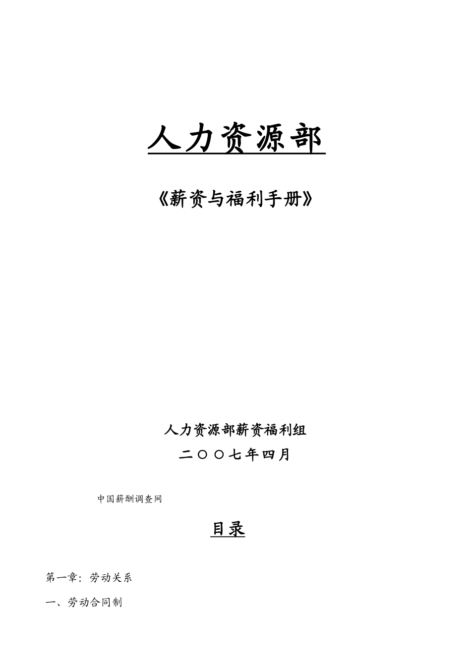 人力资源部薪资与福利手册_第1页