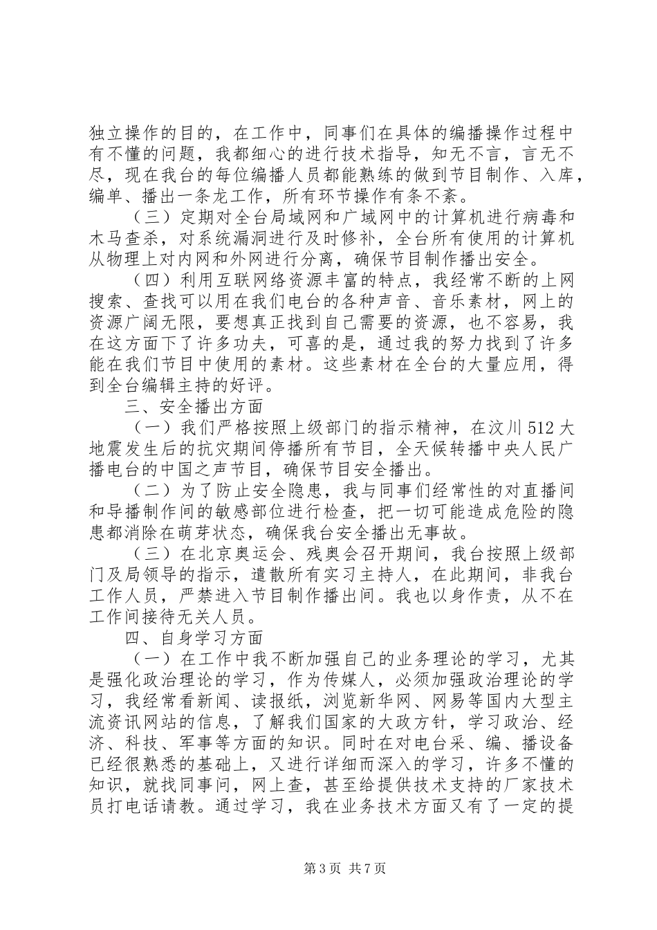 电视工作者工作总结_第3页