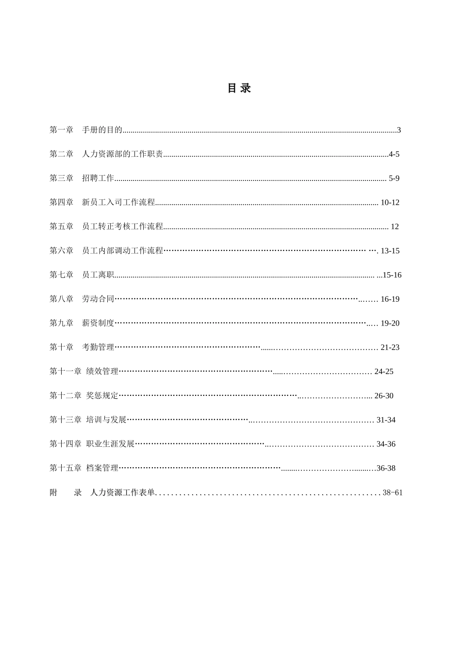 人力資源管理工作手冊_第2页