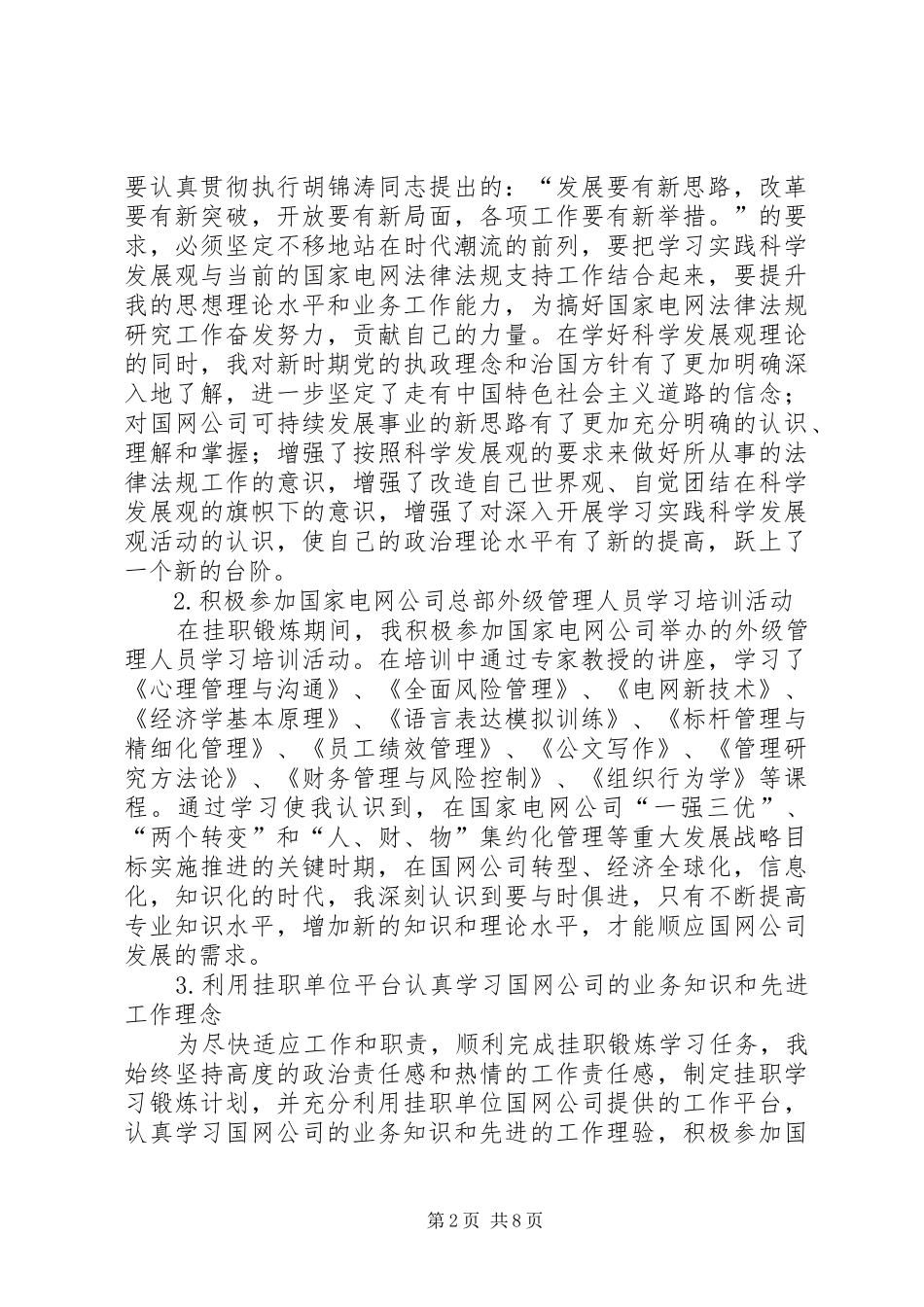 电网公司挂职学习锻炼总结_第2页