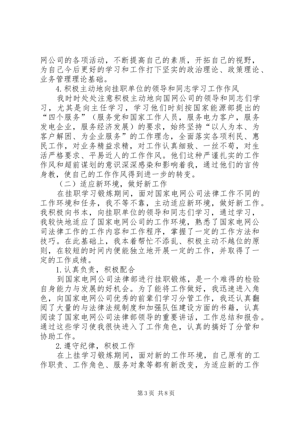 电网公司挂职学习锻炼总结_第3页