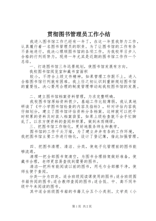 贯彻图书管理员工作小结