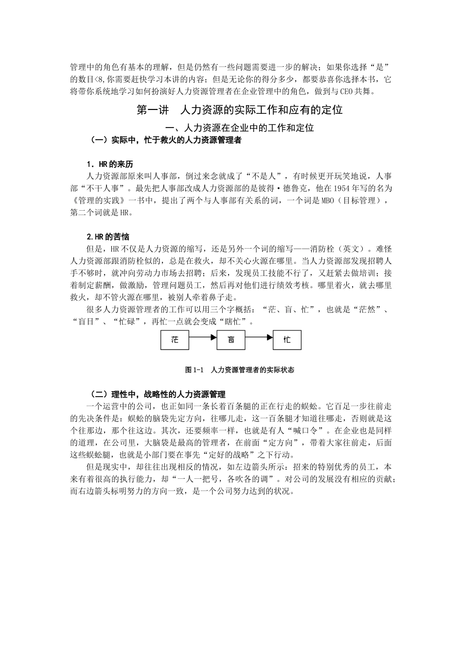 人力资源-D22-如何成为高效人力资源管理者_第2页