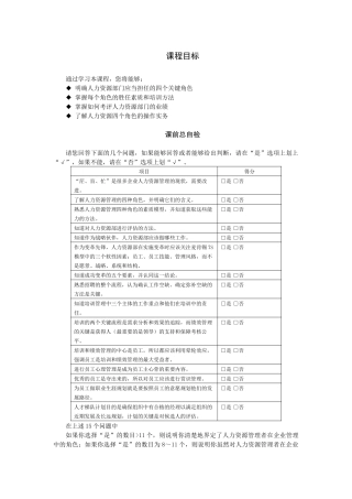 人力资源-D22-如何成为高效人力资源管理者