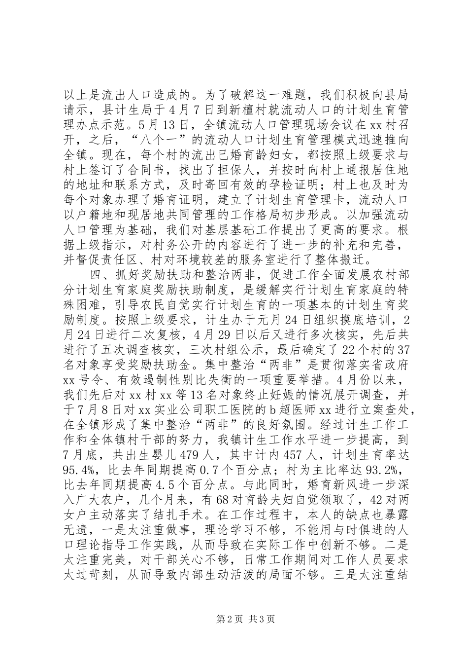 计生工作个人总结_第2页