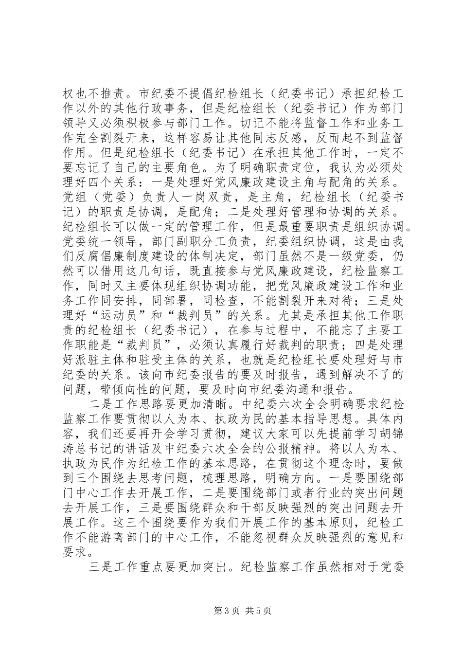 纪检干部年底总结会讲话_第3页