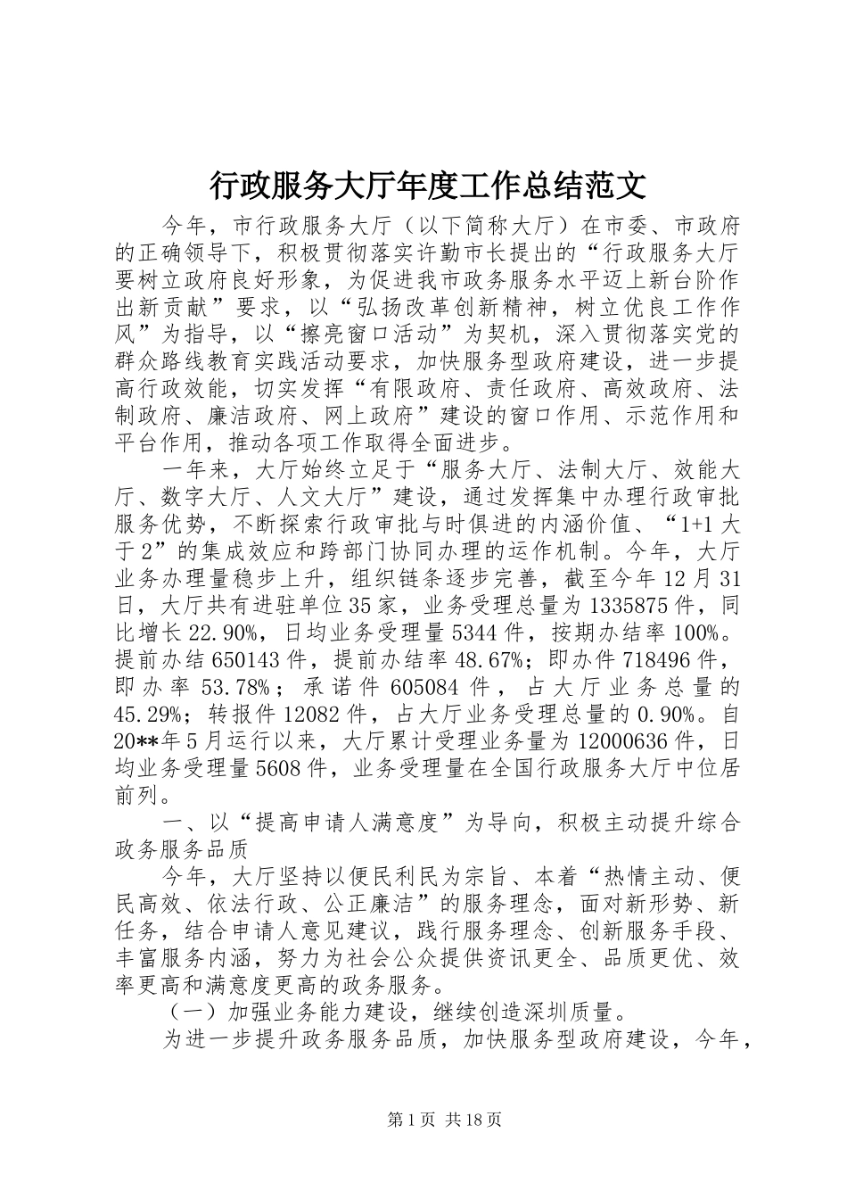 行政服务大厅年度工作总结范文_第1页