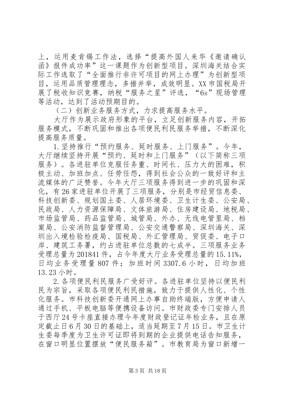 行政服务大厅年度工作总结范文_第3页