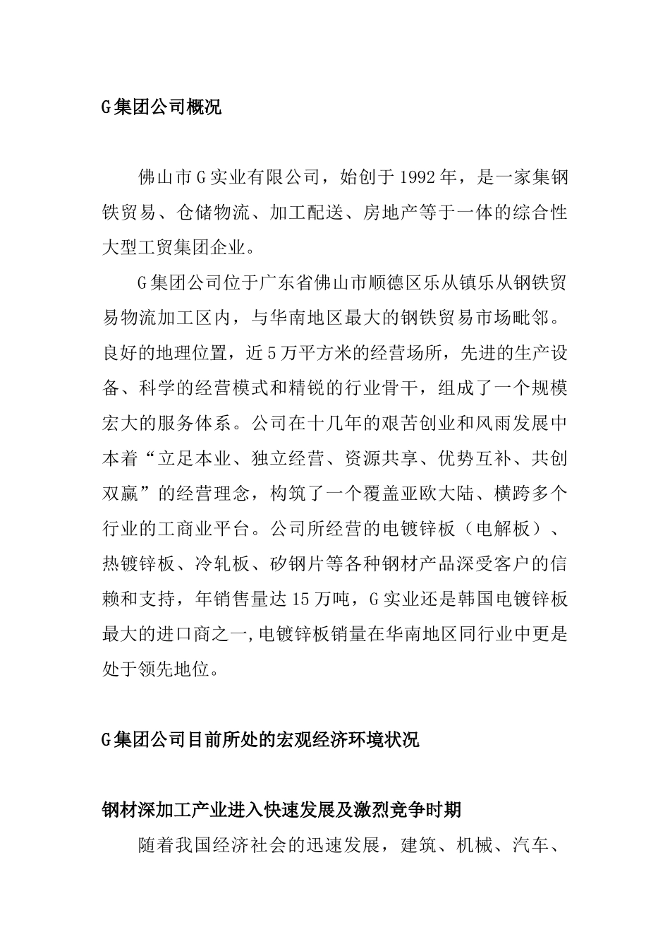 人力资源-G集团公司薪酬体系分析_第3页