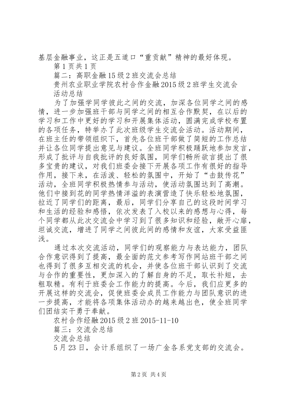 金融交流会总结_第2页