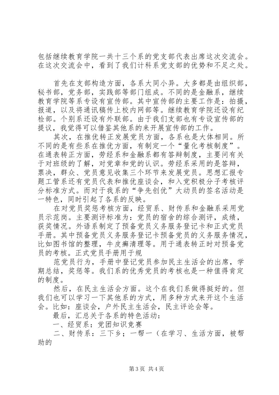 金融交流会总结_第3页