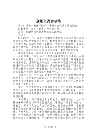 金融交流会总结