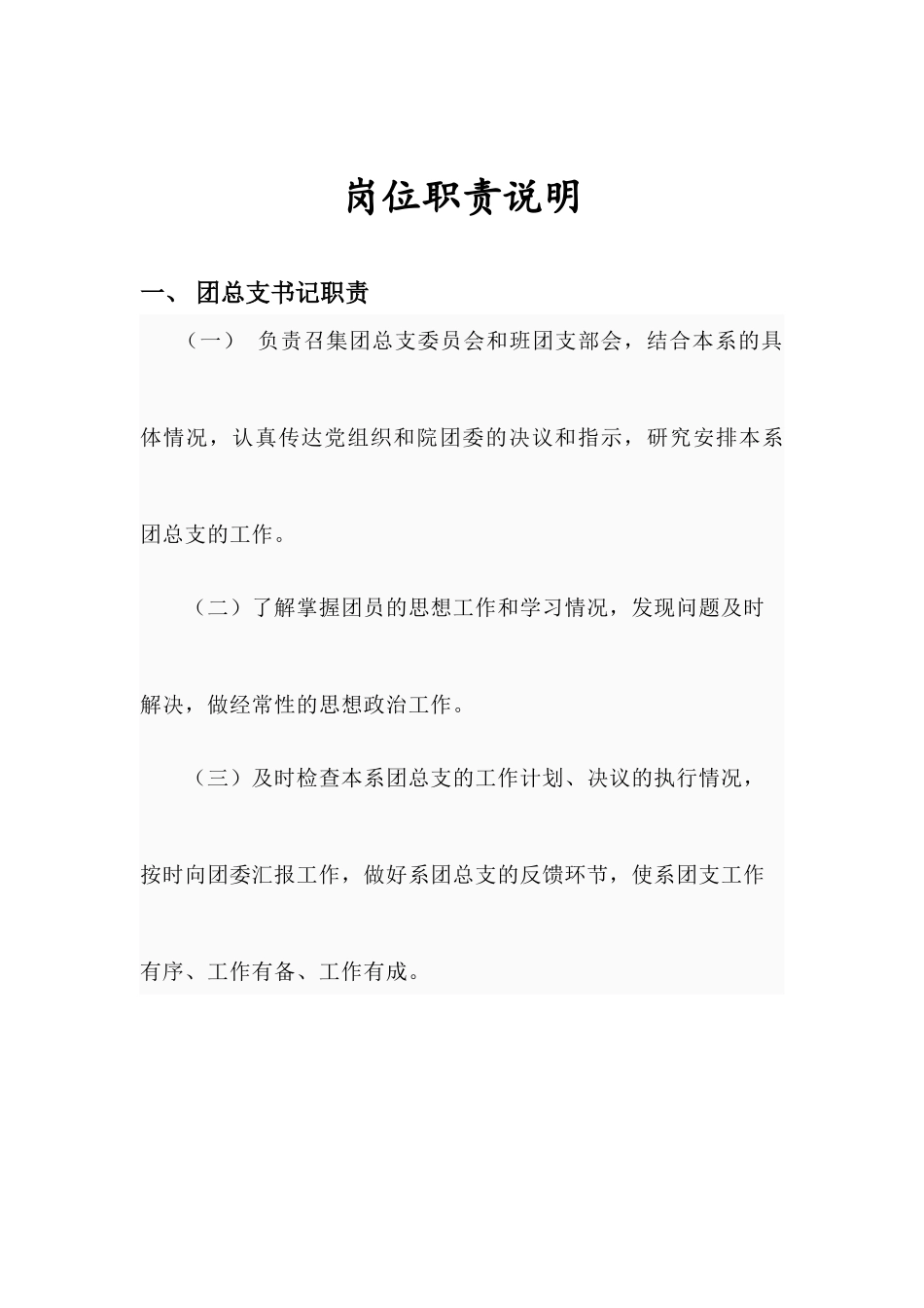 学生会职能介绍_第3页