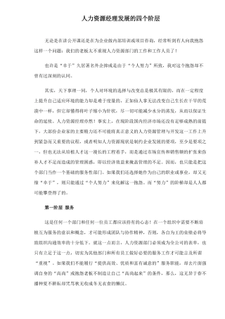 人力资源部门主管发展的四个阶层