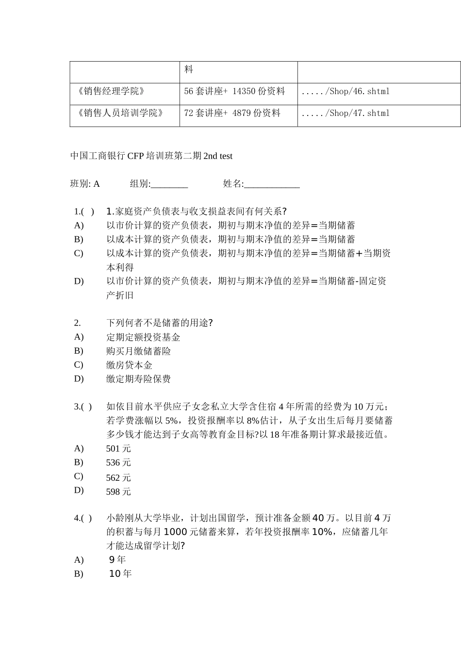 中国某银行CFP培训班考试试题_第2页