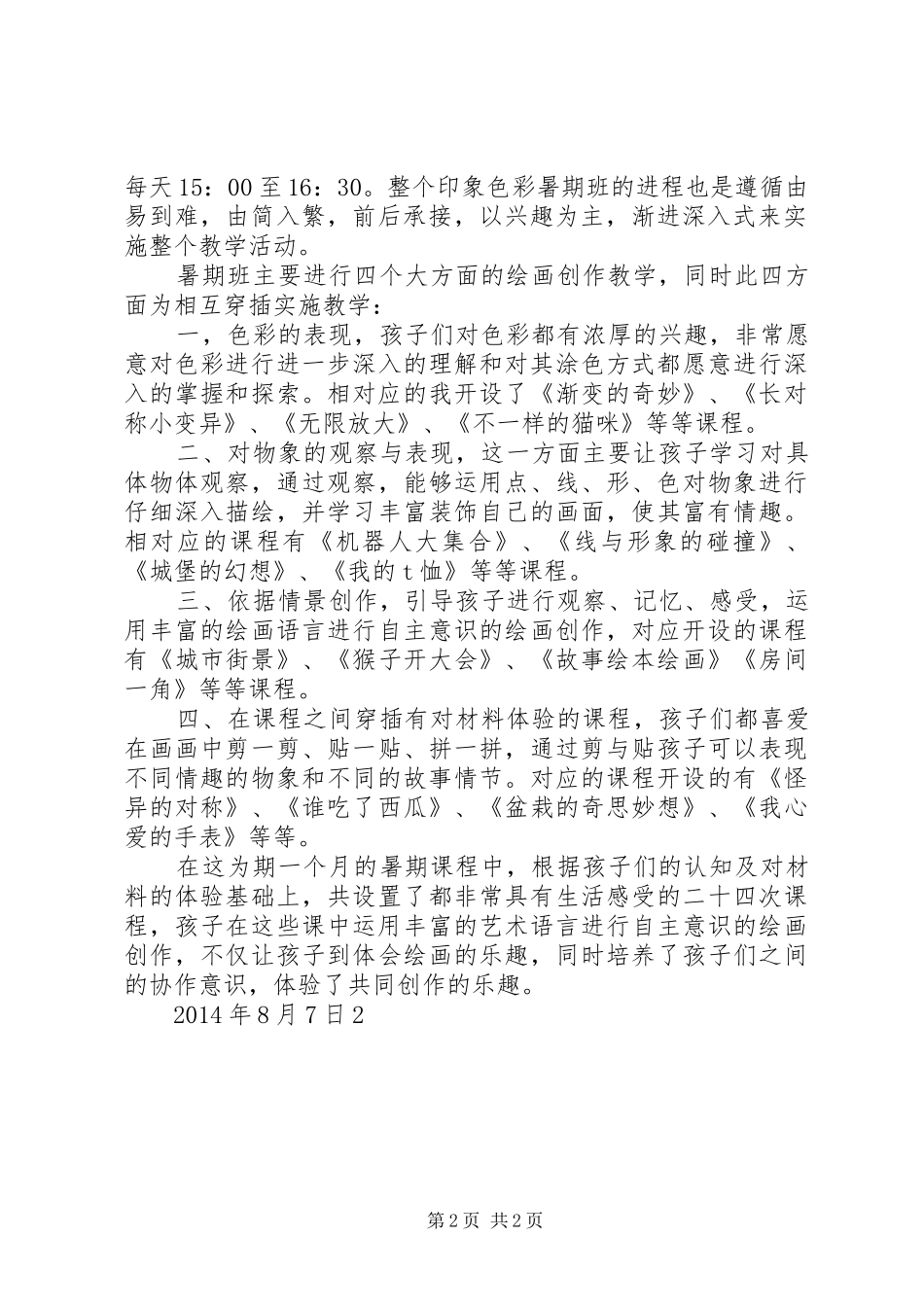 美术培训工作总结_第2页