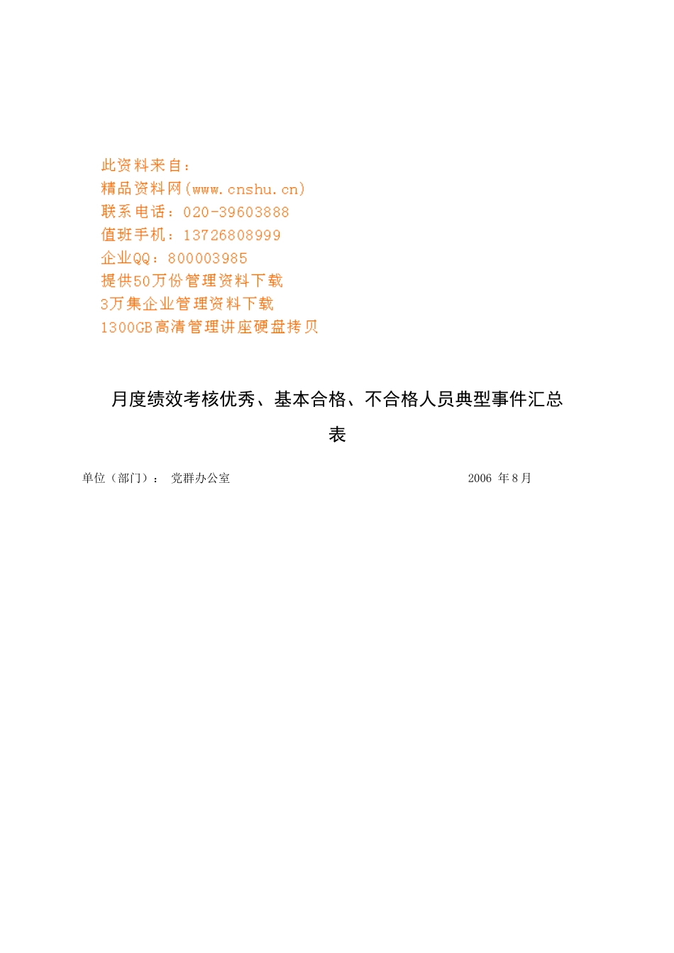 员工月度绩效考核汇总表_第1页