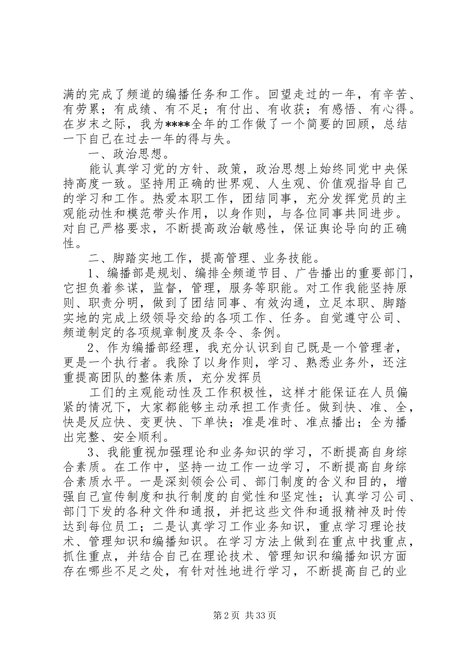 电视台个人工作总结_第2页